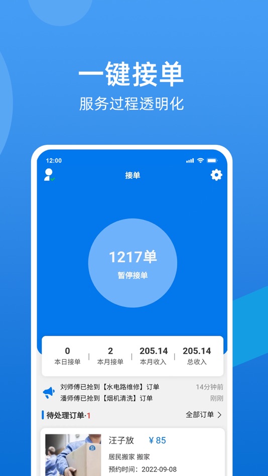 #1. 51接单 (iOS) 由: Hubei Zhuke Tribe Network Technology Co., LTD