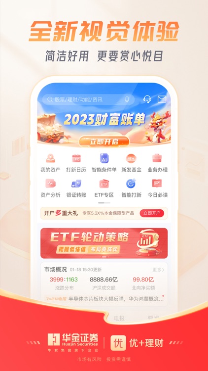 优+理财-华金证券官方综合理财app