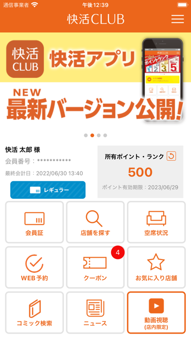 快活CLUB公式アプリ screenshot1