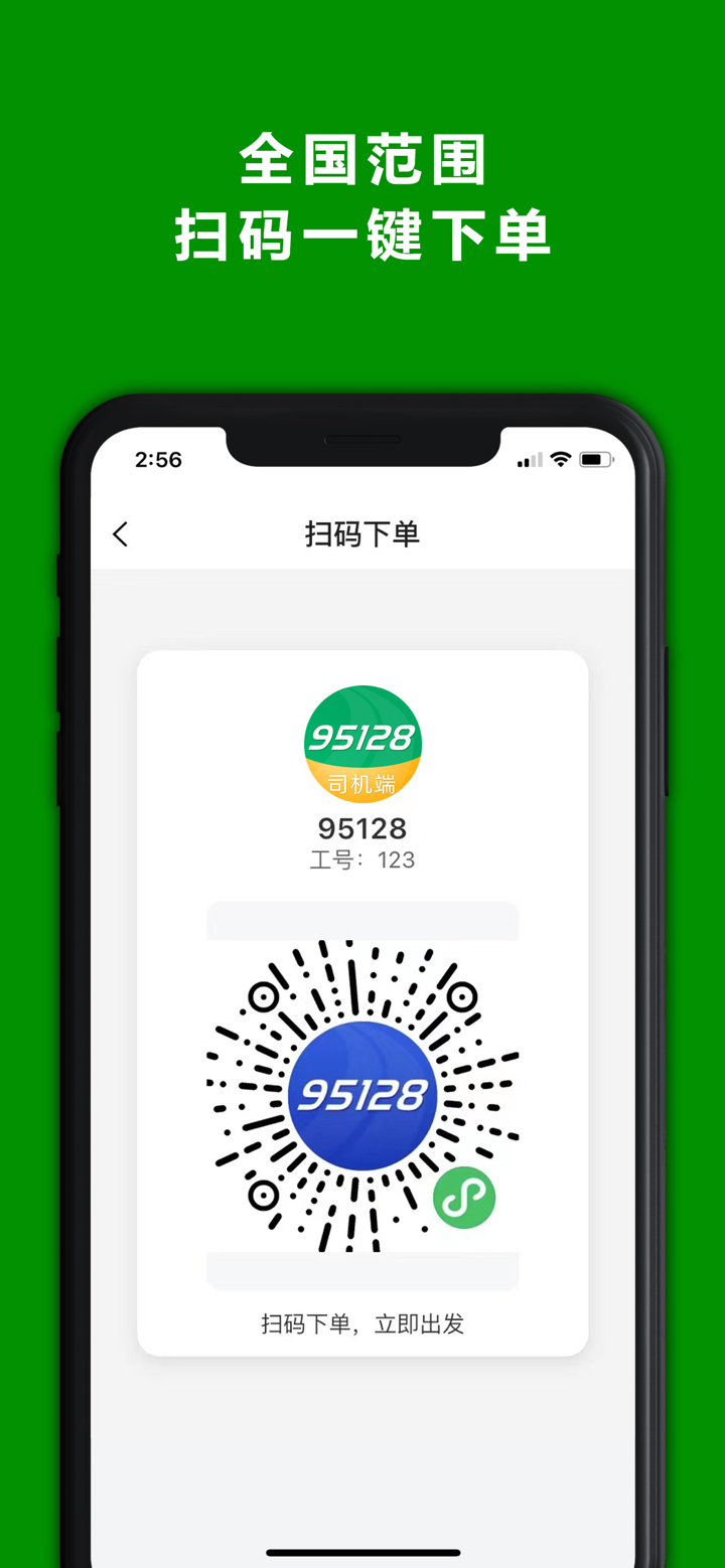 95128出租车司机 screenshot 4