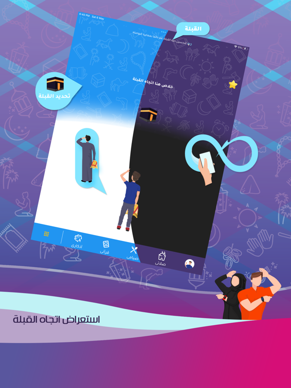 صليت أو لا - Saliet O La iPad screenshot 4 - Productivity app