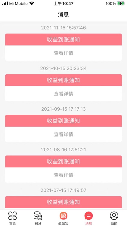 收收薪 screenshot-3