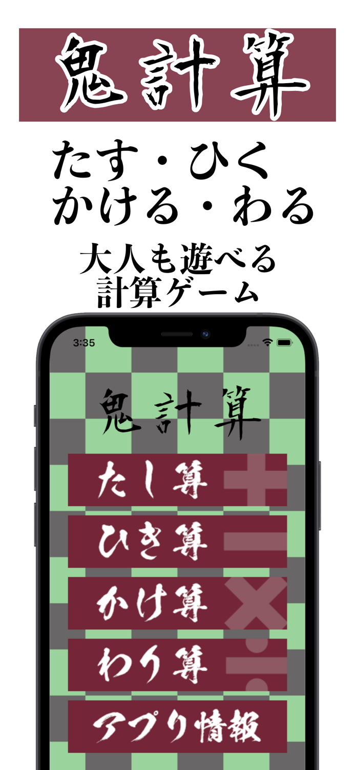鬼計算 -HPを削られる前に倒せ！計算ゲーム-計算クイズ-