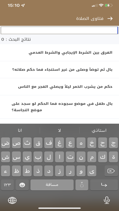فتاوى الصلاة Screenshot