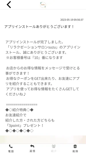 suzu salon 公式アプリ screenshot 2