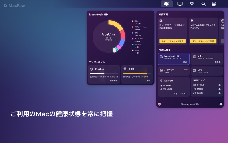 CleanMyMac Xスクリーンショット