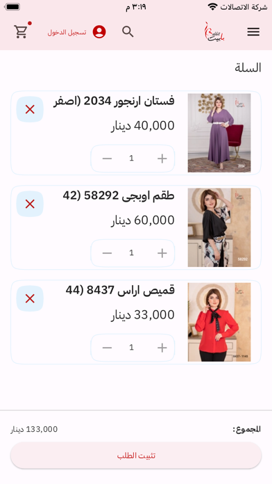Babbit بابيت Screenshot