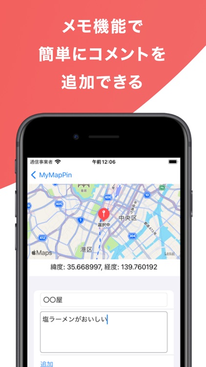 MyMapPin -自分のオリジナルマップを作ろう- screenshot-4