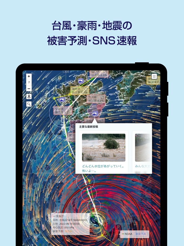 被害予測・防災cmap