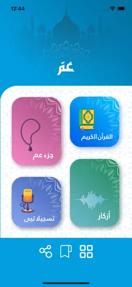 Game screenshot جزء عم apk