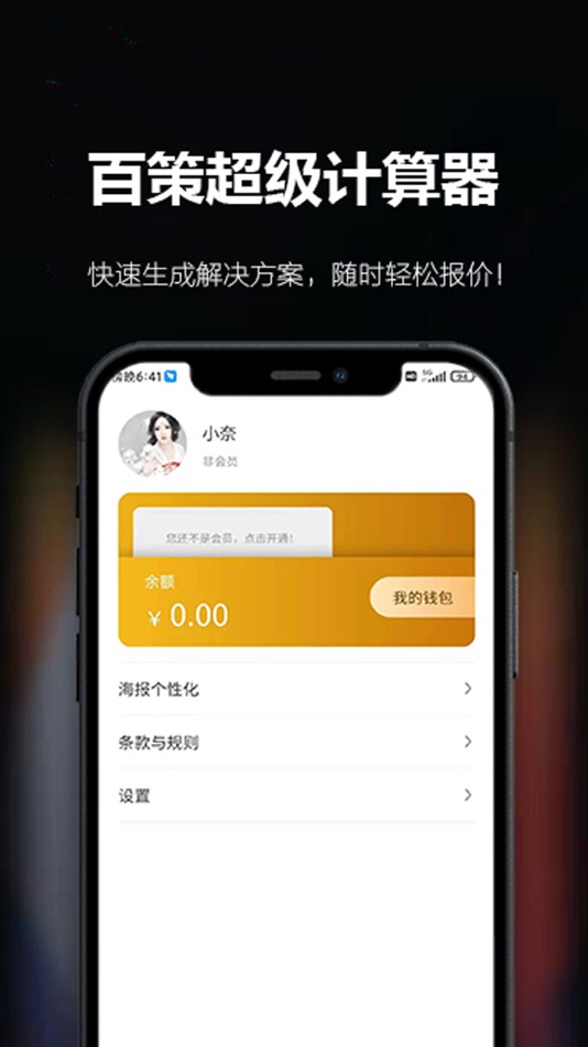 #4. 百策超级计算器 (iOS) 由: Hengyin(Beijing)Technology Co.,Ltd