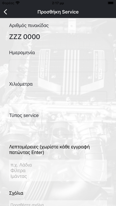 Opel Service Seretakis Screenshot 3 - AppWisp.com Opel Service Seretakis Screenshot 3 - AppWisp.com