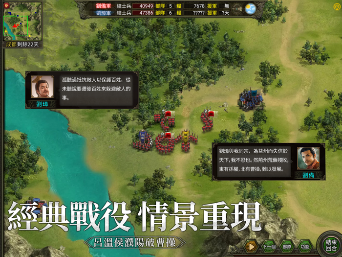 三國志天下布武 - 單機戰棋策略遊戲