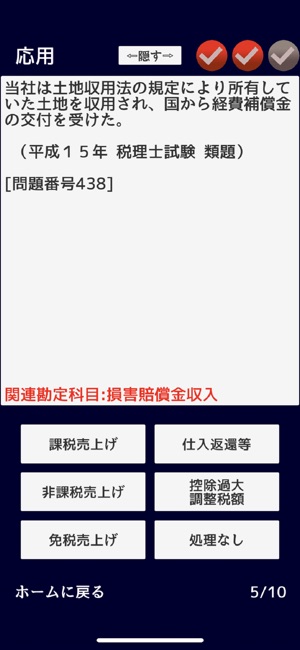 オンデマンドブック】消費税法 無敵の一問一答 課否判定一覧集