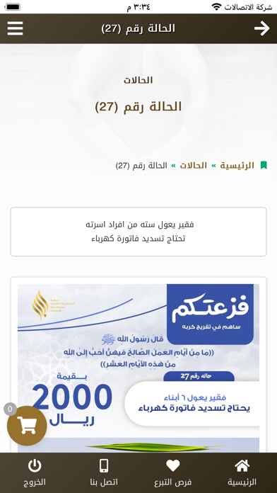 جمعية البر الخيرية بالقريات Screenshot
