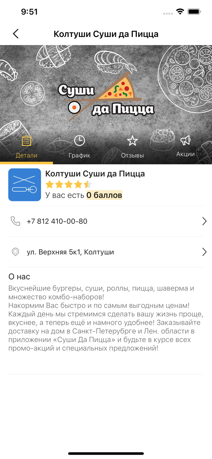 Суши да Пицца