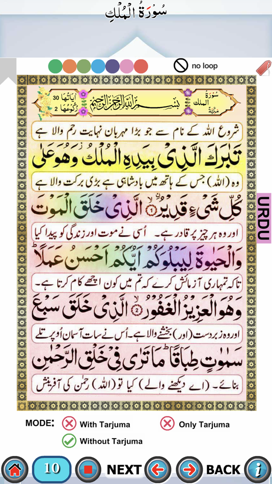 #4. Surah Mulk with Sound (iOS) 由: firdous fatima