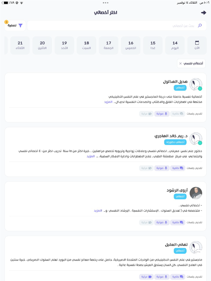 فامكير- جلسات نفسية واجتماعية