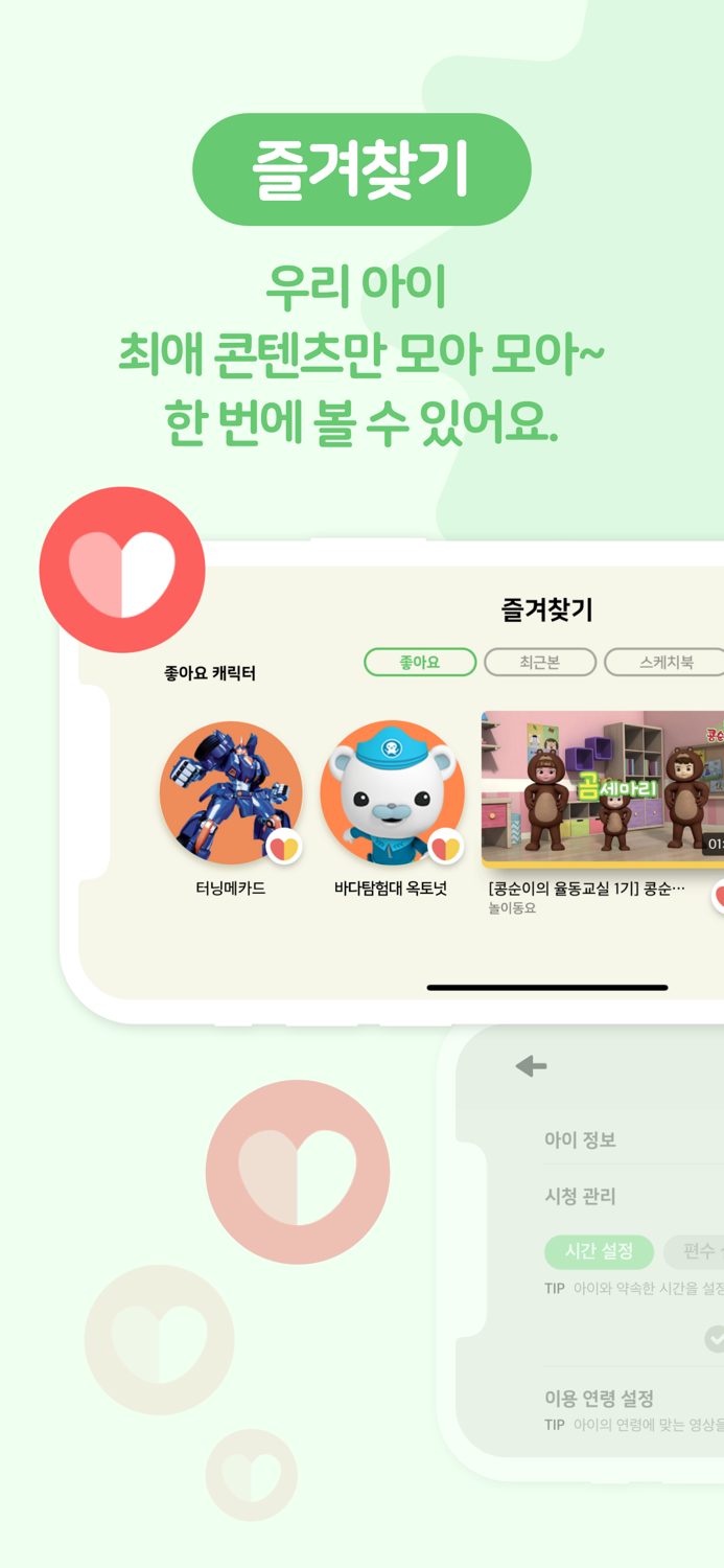 쥬니버TV - 키즈 동영상 광고없는 안전한 앱