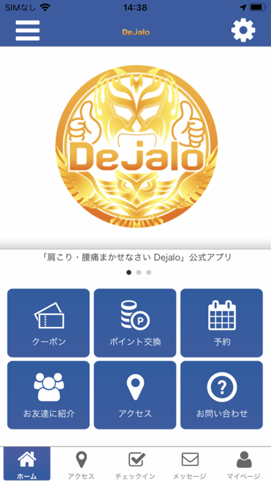 Dejaloの公式アプリ Screenshot
