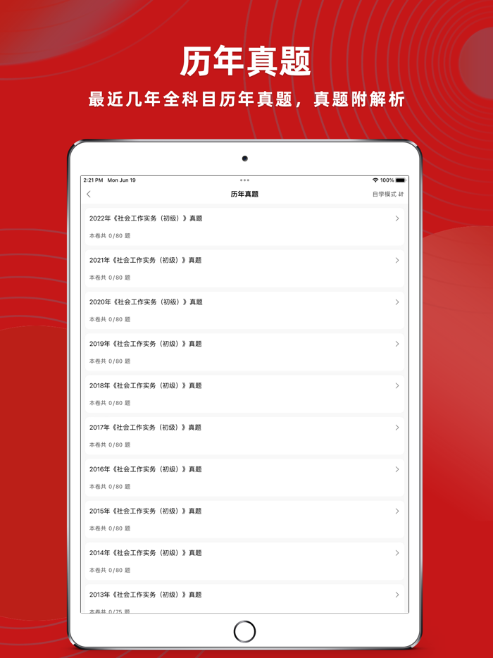 社会工作者2024-初级中级社工考试题库