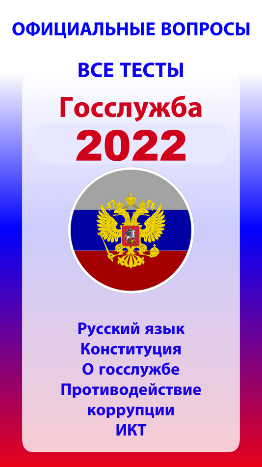 Государственная служба тесты 2025
