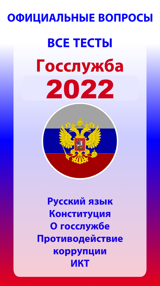 Система государственной службы тесты