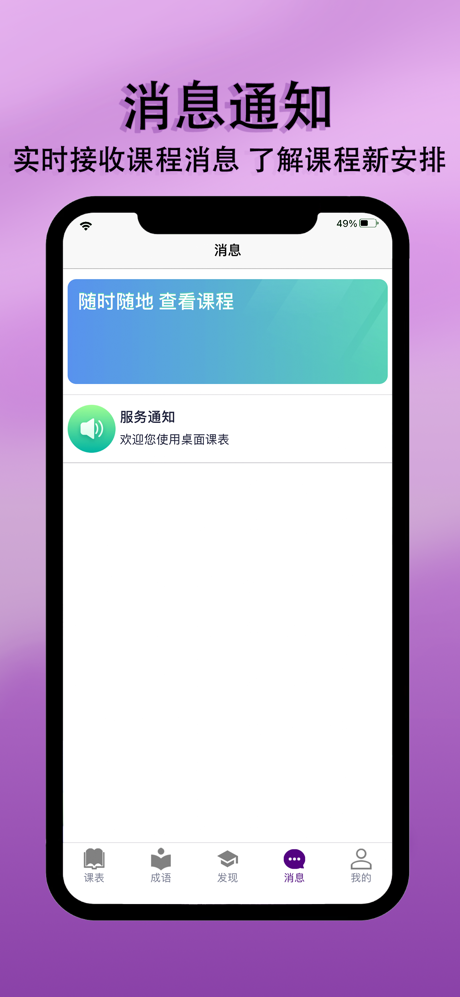 桌面课表 screenshot 6
