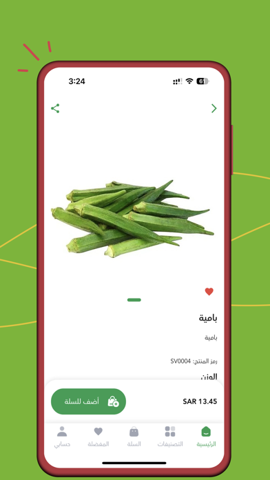 قطفة - Qatfah Screenshot