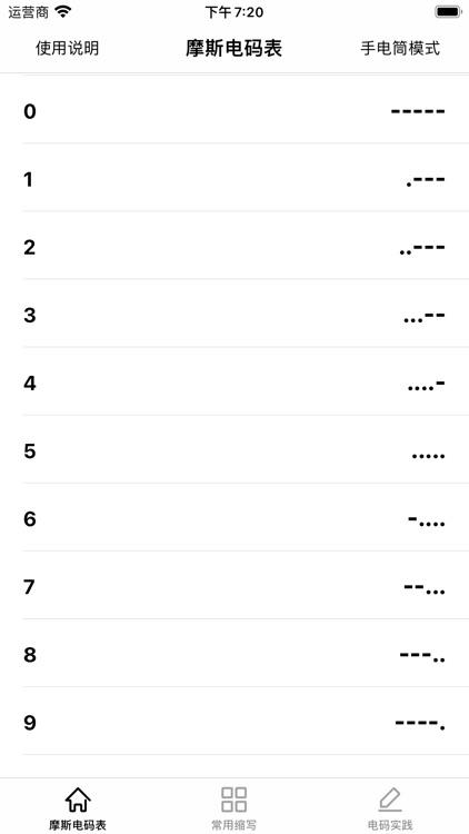 摩斯电码学习-快速学习和实践摩斯电码的小助手
