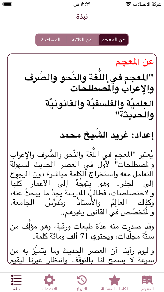 #4. معجم غريد الشيخ (iOS) 由: Gharid Al Cheikh Mohamad