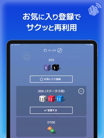 リモートダイス3D - TRPGやボードゲームで結果を共有のおすすめ画像6