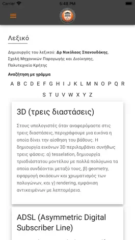 Game screenshot Ελληνικό Μουσείο Πληροφορικής hack