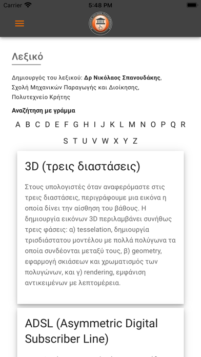 Ελληνικό Μουσείο Πληροφορικής Screenshot