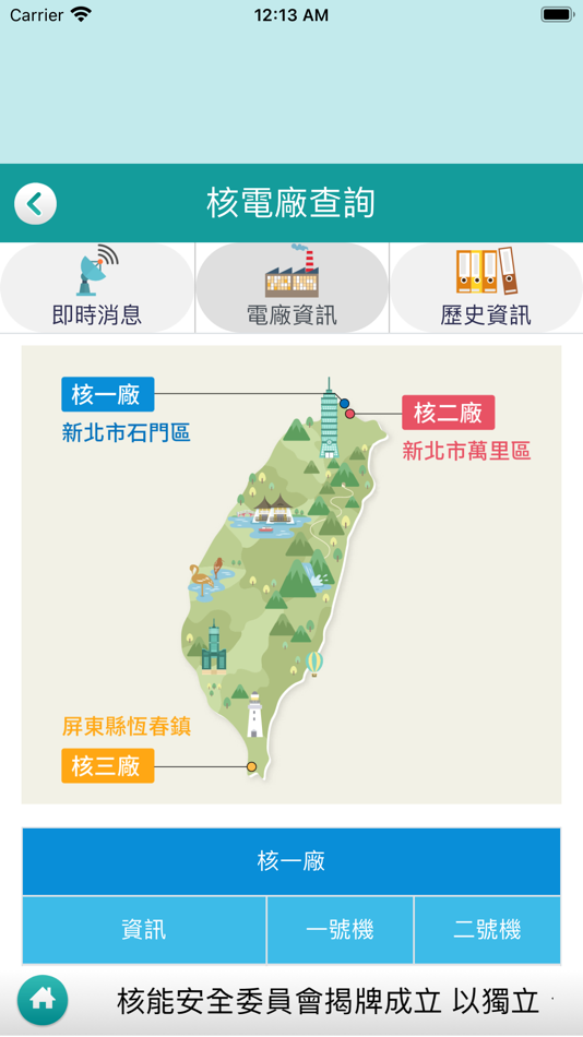 #2. 核安e點通 (iOS) 由: Nuclear Safety Commission