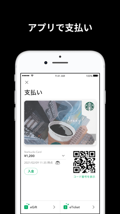 スターバックス ジャパン公式モバイルアプリ screenshot1
