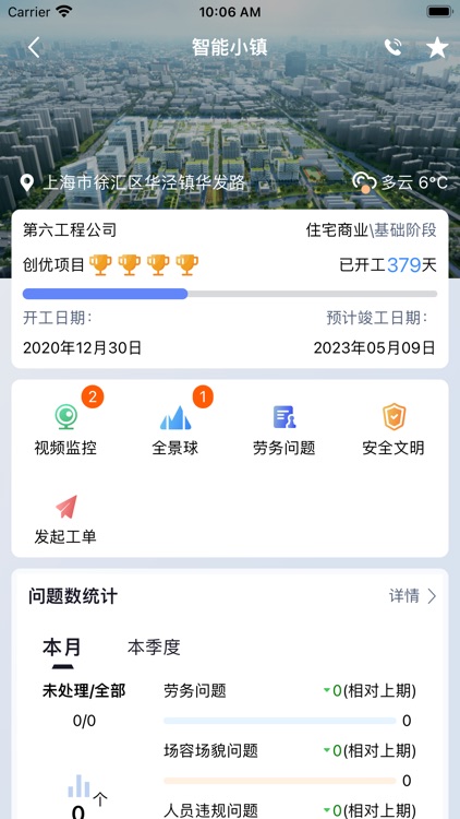 四建智造-智能建造，可视化管控 screenshot-4