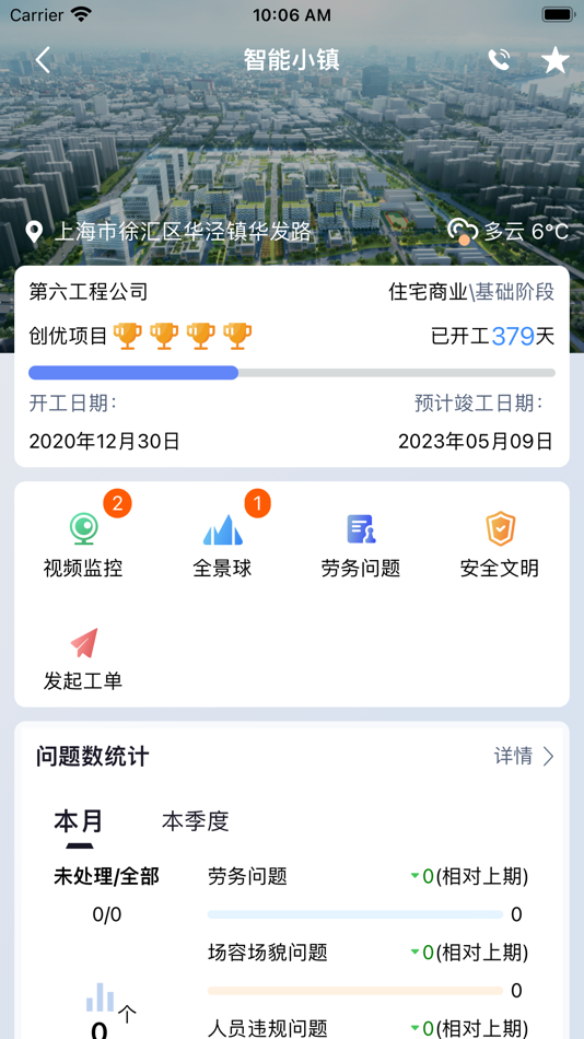 #5. 四建智造-智能建造,可视化管控 (iOS) Podle: Shanghai Construction No.4 (Group) Co., Ltd.