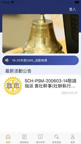 Game screenshot 敦化扶輪社 apk
