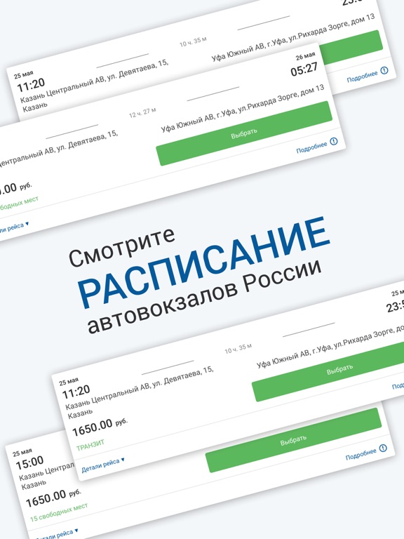 Screenshot #5 pour НА АВТОБУС расписание и билеты