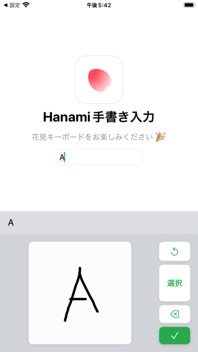 Hanami - 手書き漢字入力のおすすめ画像2