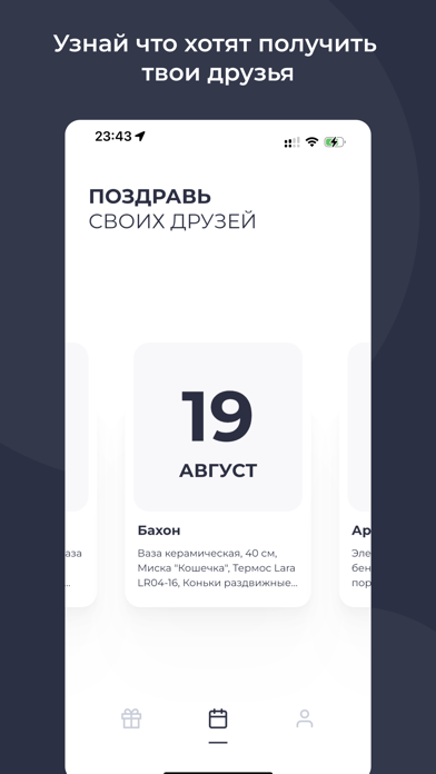 GiftMate Screenshot