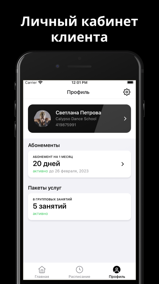 #3. Школа танцев Calypso (iOS) 由: Alexey Likhatskiy