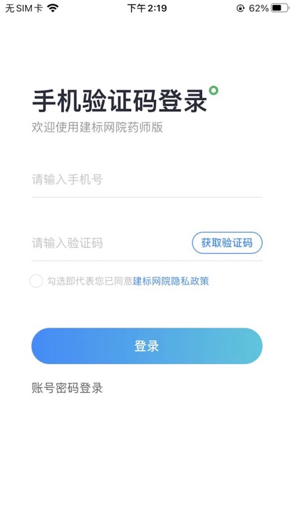建标互联网医院药师端