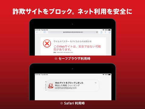 ウイルスバスター モバイルのおすすめ画像3