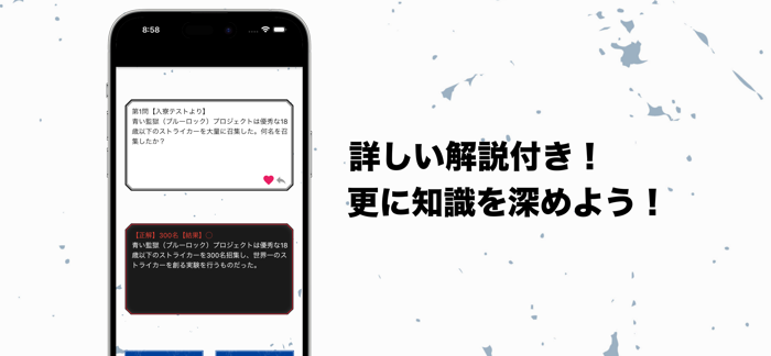 青い監獄クイズ for ブルーロック