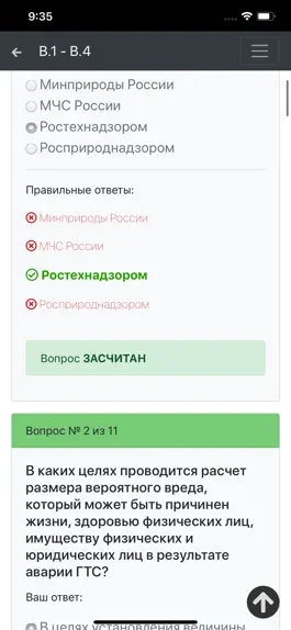 Game screenshot В.1 - В.4 Промбезопасность apk