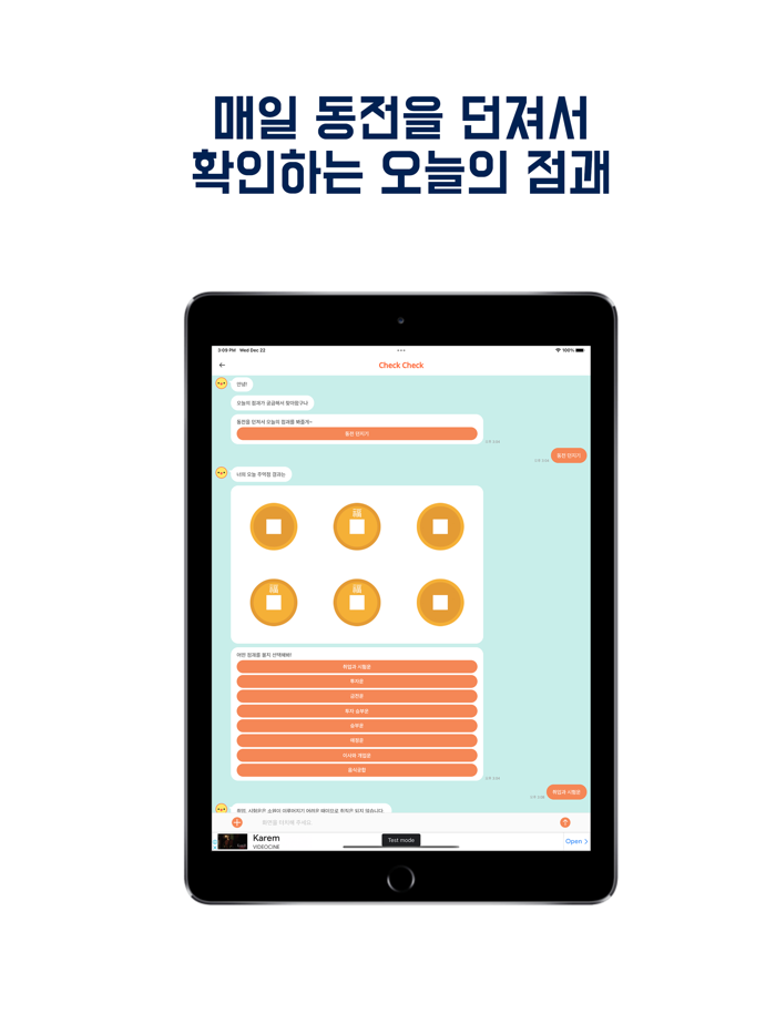 check check-운세사주 궁합 토정비결 챗봇