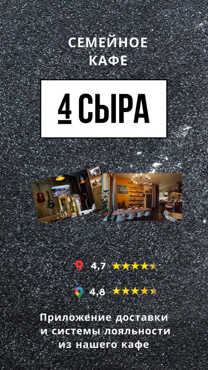 4СЫРА-КАФЕ screenshot-4