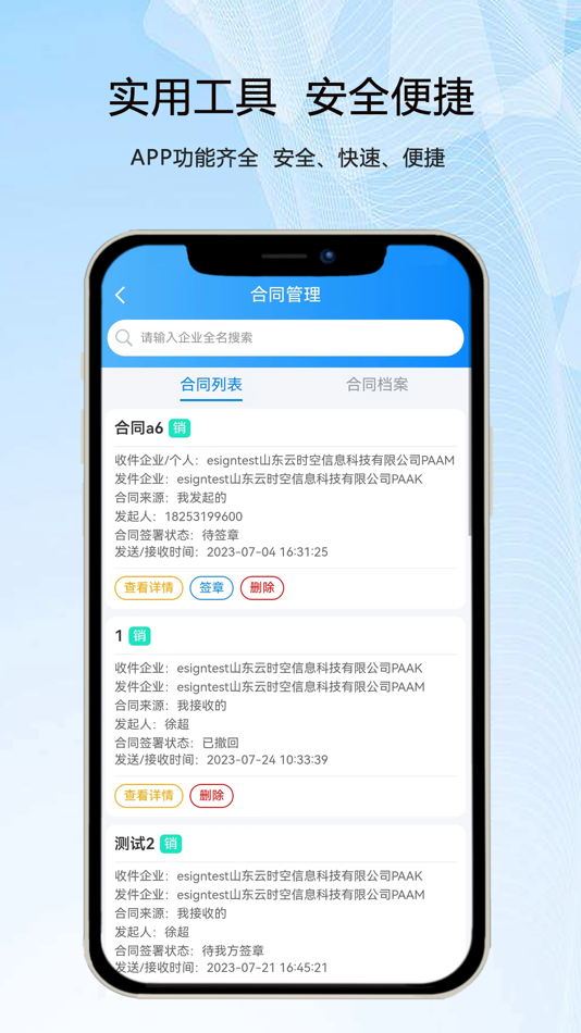 #4. 资质交换平台 (iOS) 由: 山东云时空信息科技有限公司